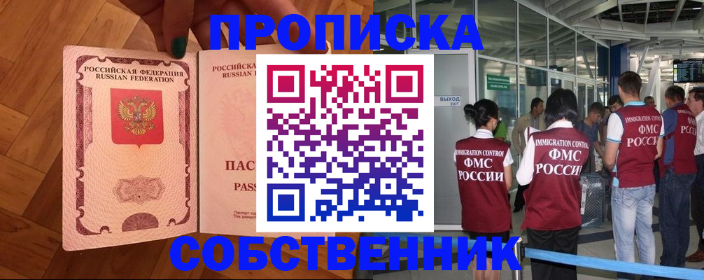 временная прописка в Тайге
