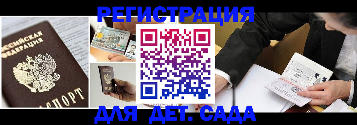 прописка регистрация в Тайге