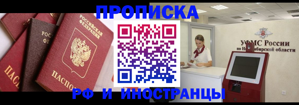 прописка для военкомата в Тайге