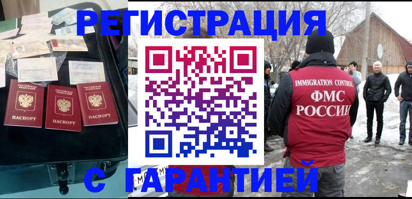 временная регистрация 2025 в Тайге