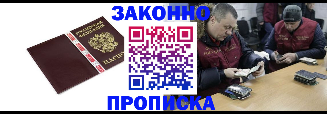 прописка от собственника в Тайге