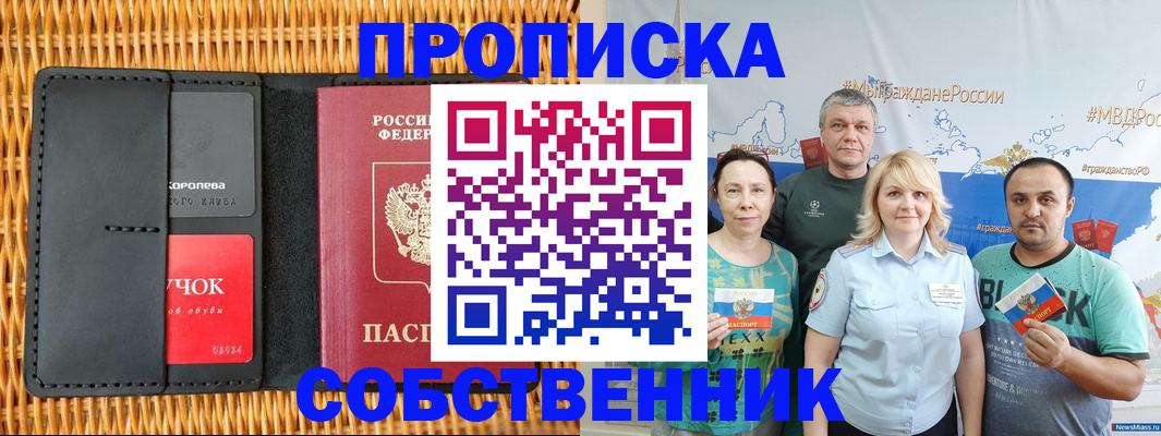 прописка 2025 в Тайге